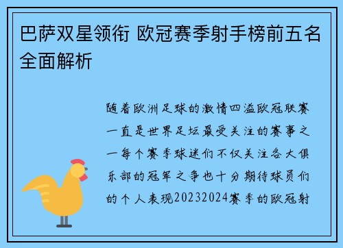 巴萨双星领衔 欧冠赛季射手榜前五名全面解析