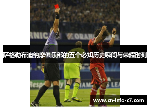 萨格勒布迪纳摩俱乐部的五个必知历史瞬间与荣耀时刻 萨格勒布迪纳摩俱乐部的五个必知历史瞬间与荣耀时刻