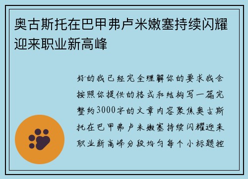 奥古斯托在巴甲弗卢米嫩塞持续闪耀迎来职业新高峰 奥古斯托在巴甲弗卢米嫩塞持续闪耀迎来职业新高峰