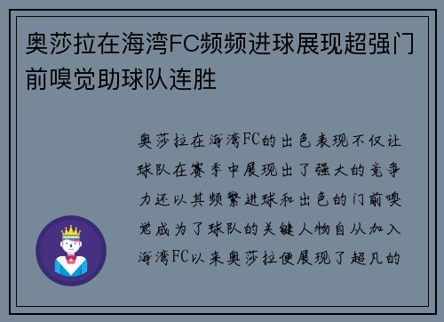 奥莎拉在海湾FC频频进球展现超强门前嗅觉助球队连胜 奥莎拉在海湾FC频频进球展现超强门前嗅觉助球队连胜