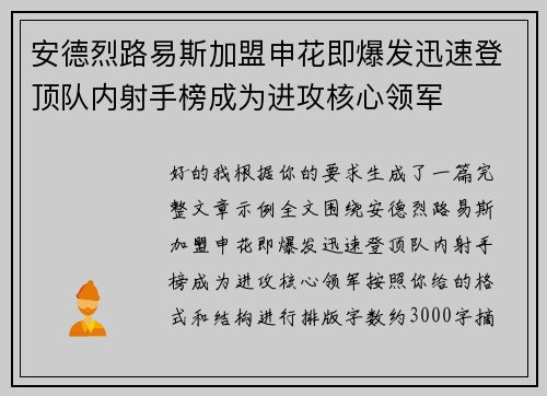安德烈路易斯加盟申花即爆发迅速登顶队内射手榜成为进攻核心领军