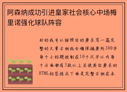 阿森纳成功引进皇家社会核心中场梅里诺强化球队阵容 阿森纳成功引进皇家社会核心中场梅里诺强化球队阵容