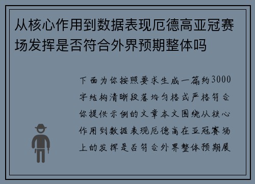 从核心作用到数据表现厄德高亚冠赛场发挥是否符合外界预期整体吗 从核心作用到数据表现厄德高亚冠赛场发挥是否符合外界预期整体吗