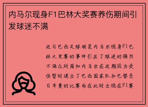 内马尔现身F1巴林大奖赛养伤期间引发球迷不满 内马尔现身F1巴林大奖赛养伤期间引发球迷不满