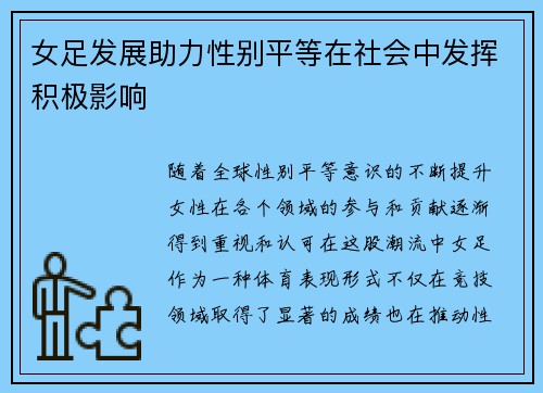 女足发展助力性别平等在社会中发挥积极影响 女足发展助力性别平等在社会中发挥积极影响