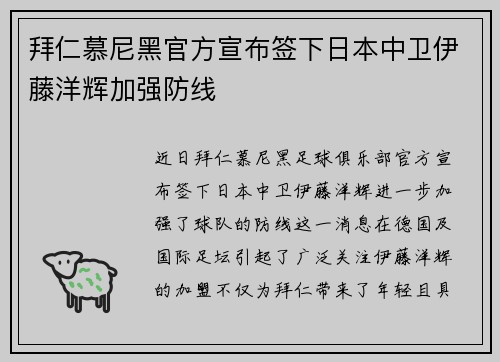 拜仁慕尼黑官方宣布签下日本中卫伊藤洋辉加强防线 拜仁慕尼黑官方宣布签下日本中卫伊藤洋辉加强防线