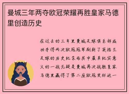 曼城三年两夺欧冠荣耀再胜皇家马德里创造历史
