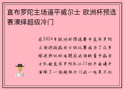 直布罗陀主场逼平威尔士 欧洲杯预选赛演绎超级冷门