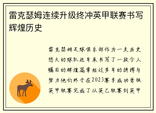 雷克瑟姆连续升级终冲英甲联赛书写辉煌历史